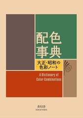 A Dictionary of Color Combinations Vol.1 or Vol.2 or Set Japanese Design Book