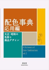 A Dictionary of Color Combinations Vol.1 or Vol.2 or Set Japanese Design Book