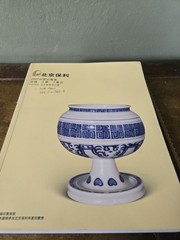 Beijing Poly Auction Catalog 2007 Chinese Ceramics Jadeite And Works Of Art